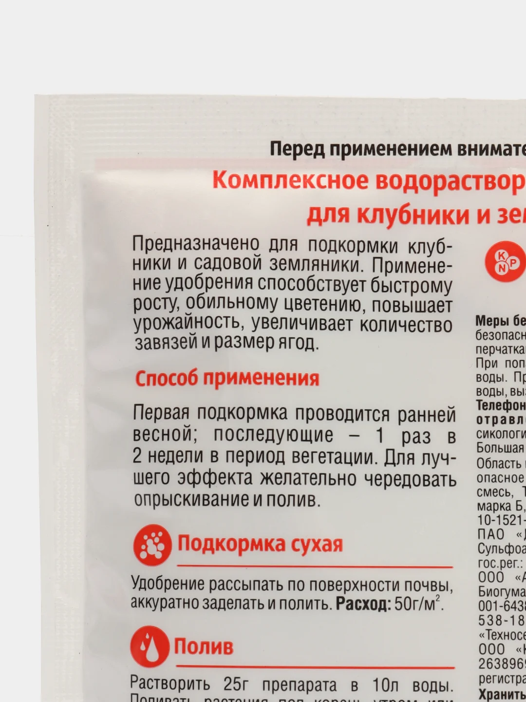 Комплексное водорастворимое удобрение для КЛУБНИКИ и ЗЕМЛЯНИКИ 50гр на 100 кв.м Ивановское