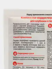 Комплексное водорастворимое удобрение для КЛУБНИКИ и ЗЕМЛЯНИКИ 50гр на 100 кв.м Ивановское