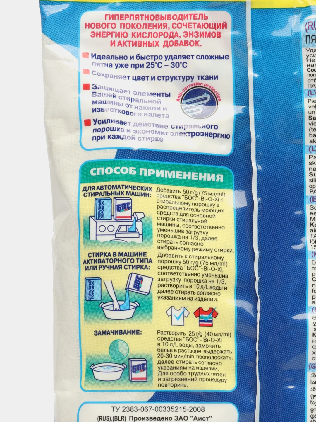 Кислородный отбеливатель БОС BI-OO-XI гиперпятновыводитель, 200 гр