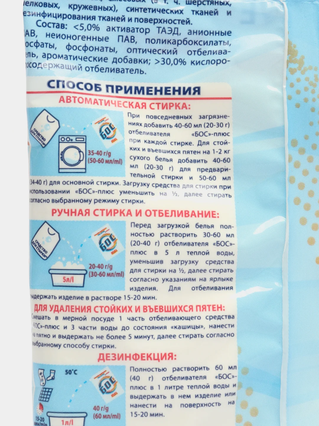 Отбеливатель "БОС" Плюс, для всех видов тканей, 100 г