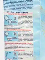 Отбеливатель "БОС" Плюс, для всех видов тканей, 100 г