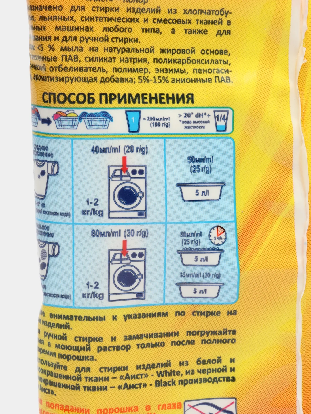 Стиральный порошок Аист Колор для цветного, 100 гр
