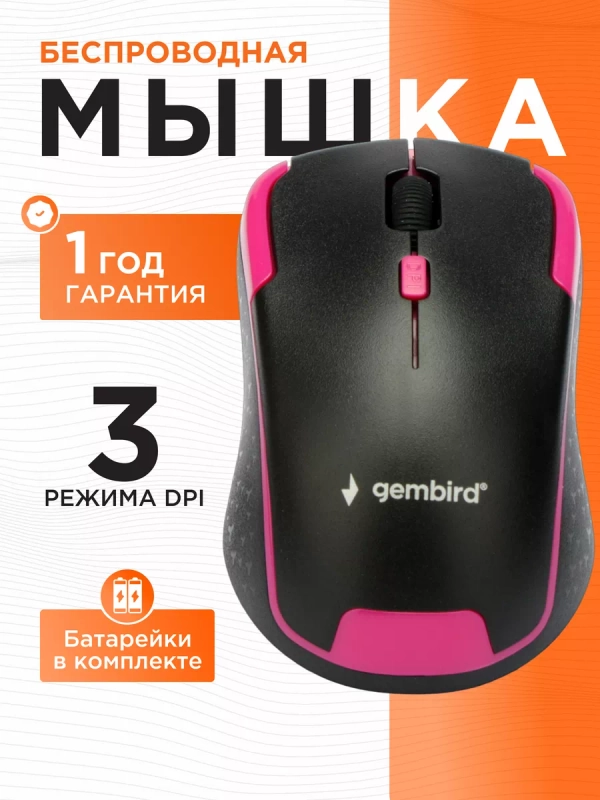 Беспроводная мышь Gembird, MUSW-415