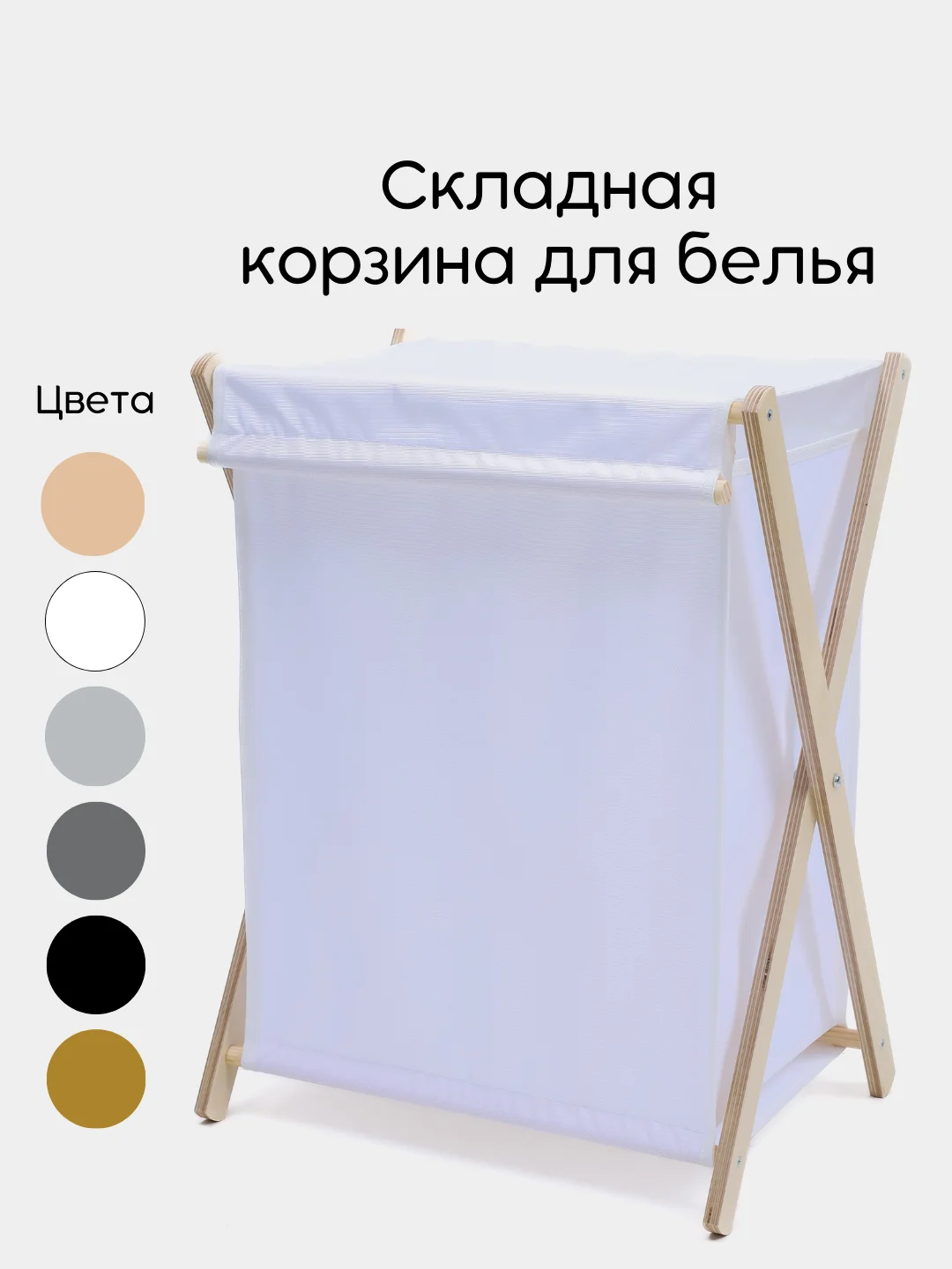 Белый корзина для хранения белья с крышкой в ванную, складная. Бак для белья ФЕКА