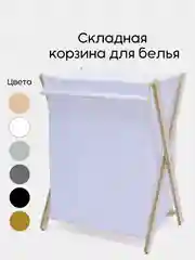Белый корзина для хранения белья с крышкой в ванную, складная. Бак для белья ФЕКА