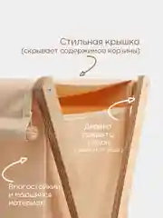 Бежевый корзина для хранения белья с крышкой в ванную, складная. Бак для белья ФЕКА