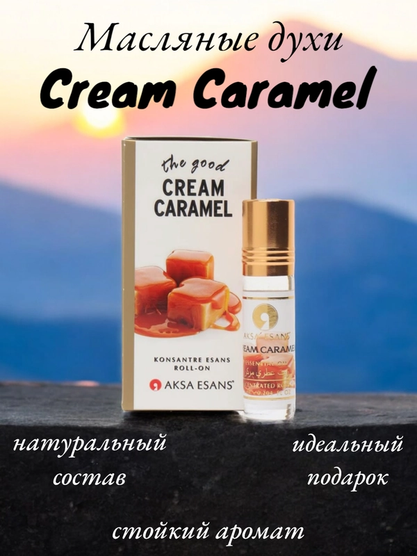 Арабские масляные концентрированные духи Aksa, Cream Caramel, карамель, 6 мл