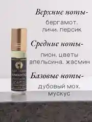 Масляные духи Aksa "Narkotique", концентрированные, 6 мл