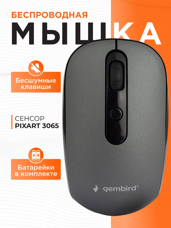Беспроводная бесшумная мышь Gembird, MUSW-355-Gr
