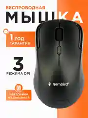 Беспроводная мышь Gembird, 4кн, MUSW-405