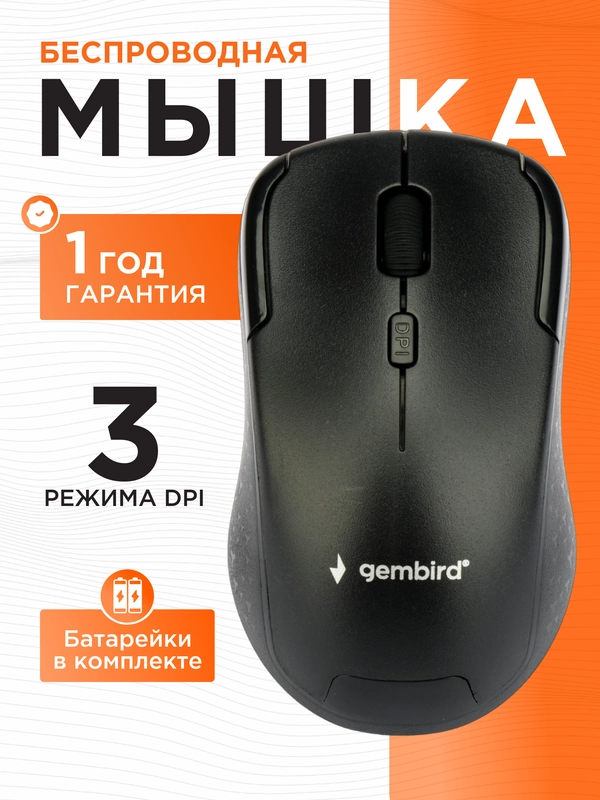 Беспроводная мышь Gembird, 4кн, MUSW-405