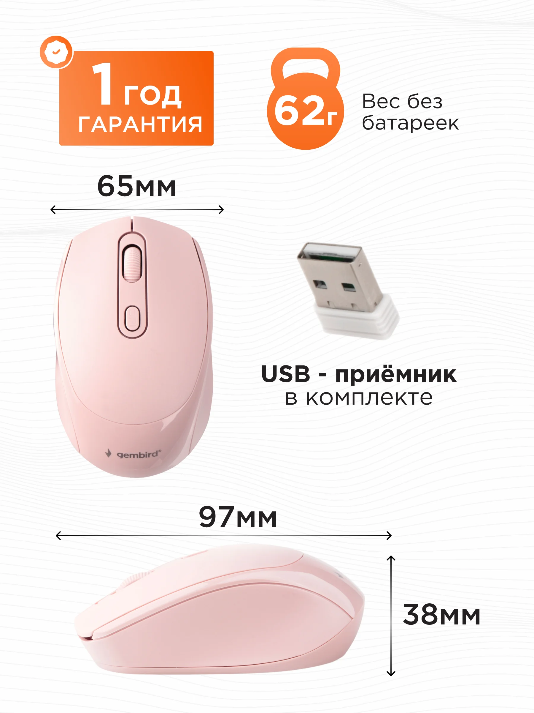 Беспроводная мышь Gembird, MUSW-625-2