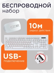 Комплект беспроводной клавиатура+мышь Гарнизон, GKS-160-W