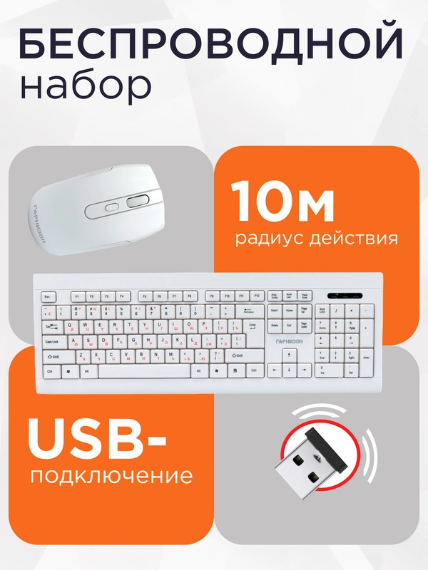 Комплект беспроводной клавиатура+мышь Гарнизон, GKS-160-W