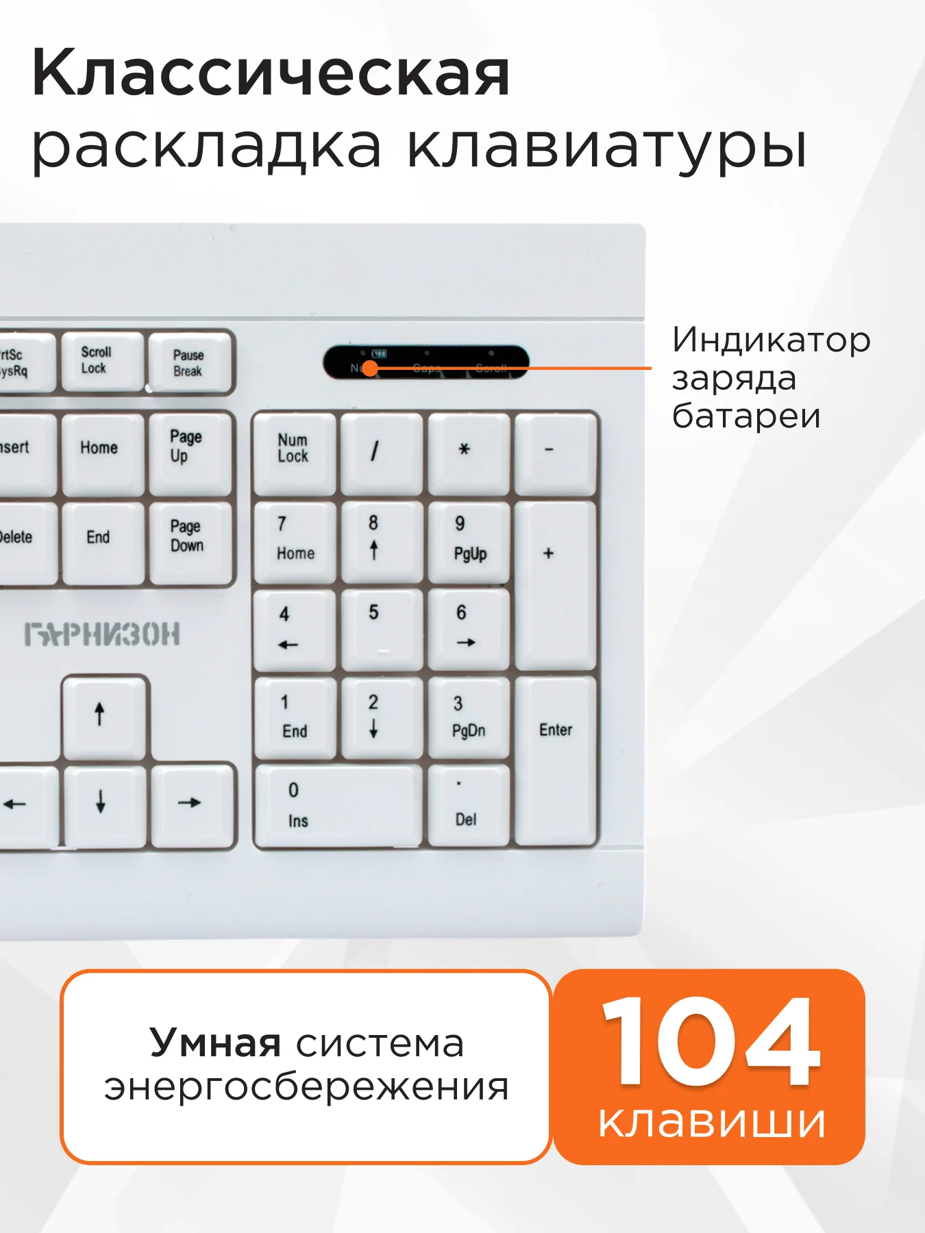 Комплект беспроводной клавиатура+мышь Гарнизон, GKS-160-W
