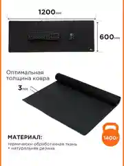 Коврик для мыши Gembird 1200х600х3мм, черный