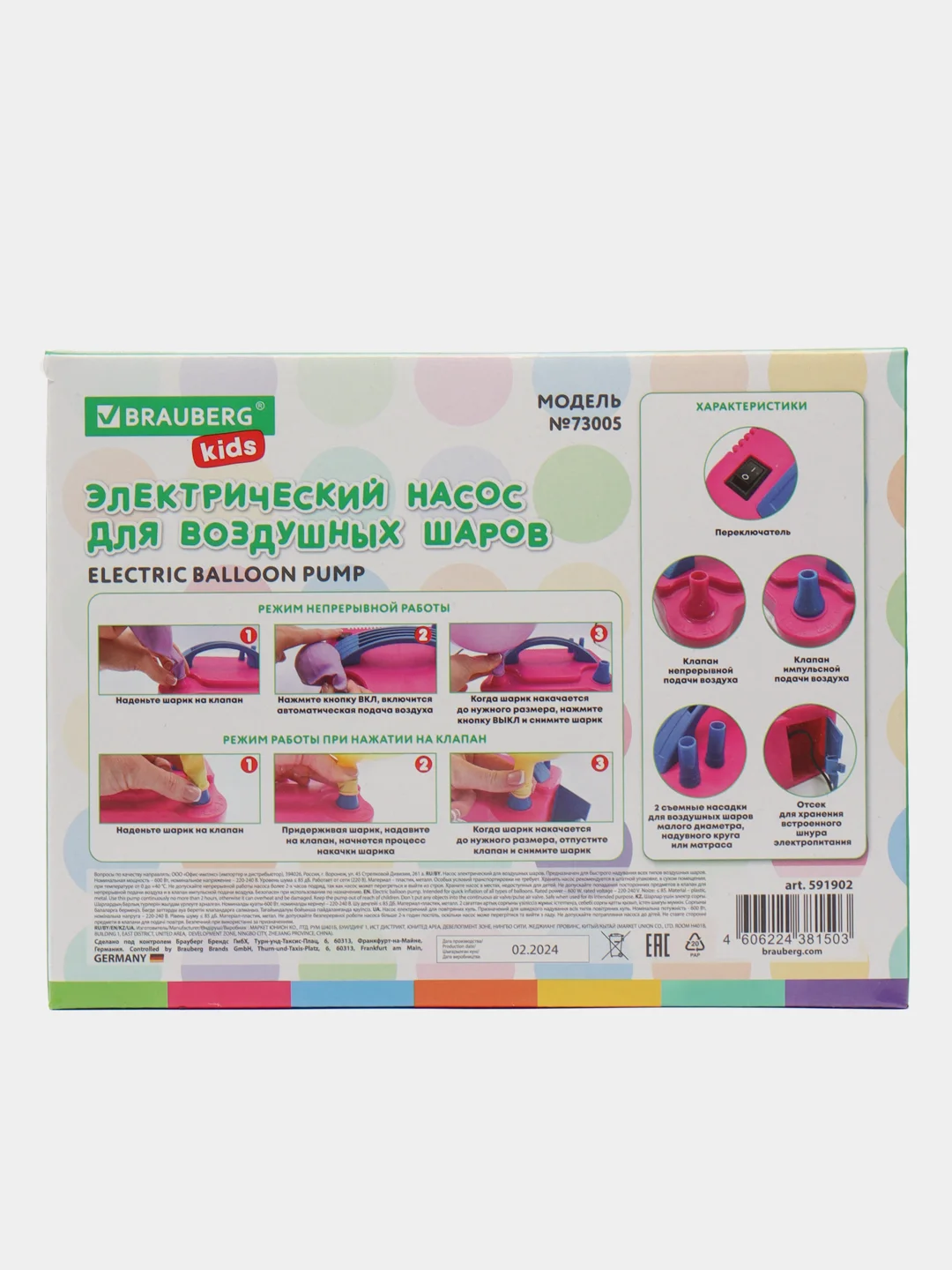 Насос для воздушных шариков Brauberg Kids, электрический, для шаров, 220 V, 600 W