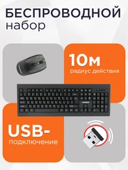 Комплект беспроводной клавиатура+мышь Гарнизон, GKS-160