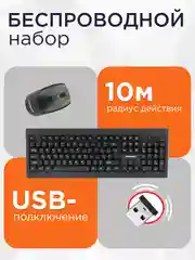 Комплект беспроводной клавиатура+мышь Гарнизон, GKS-160
