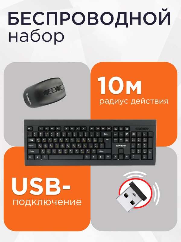 Комплект беспроводной клавиатура+мышь Гарнизон, GKS-160