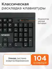 Комплект беспроводной клавиатура+мышь Гарнизон, GKS-160