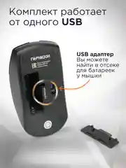 Комплект беспроводной клавиатура+мышь Гарнизон, GKS-160