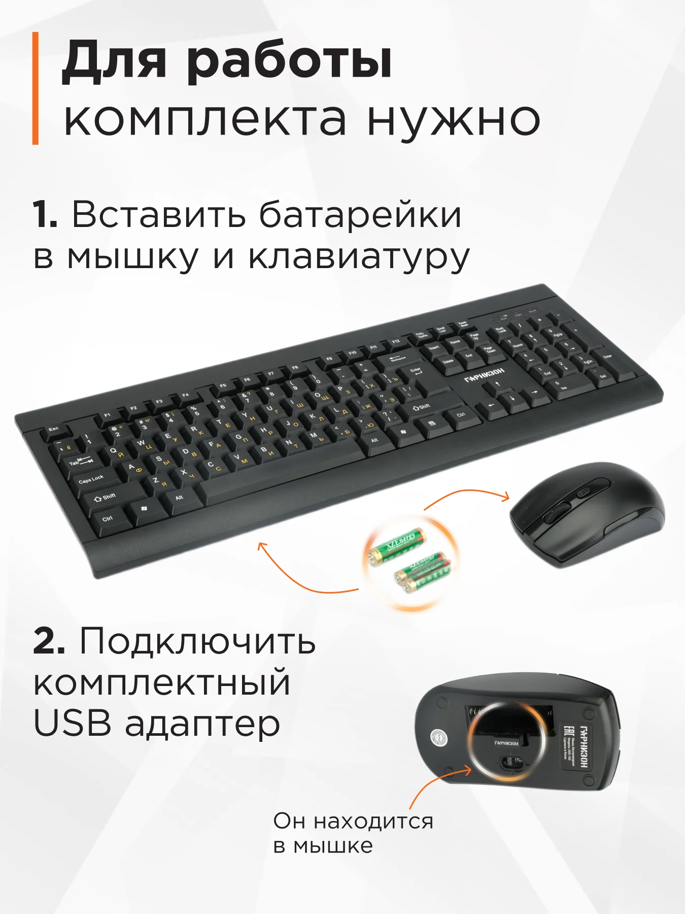 Комплект беспроводной клавиатура+мышь Гарнизон, GKS-160