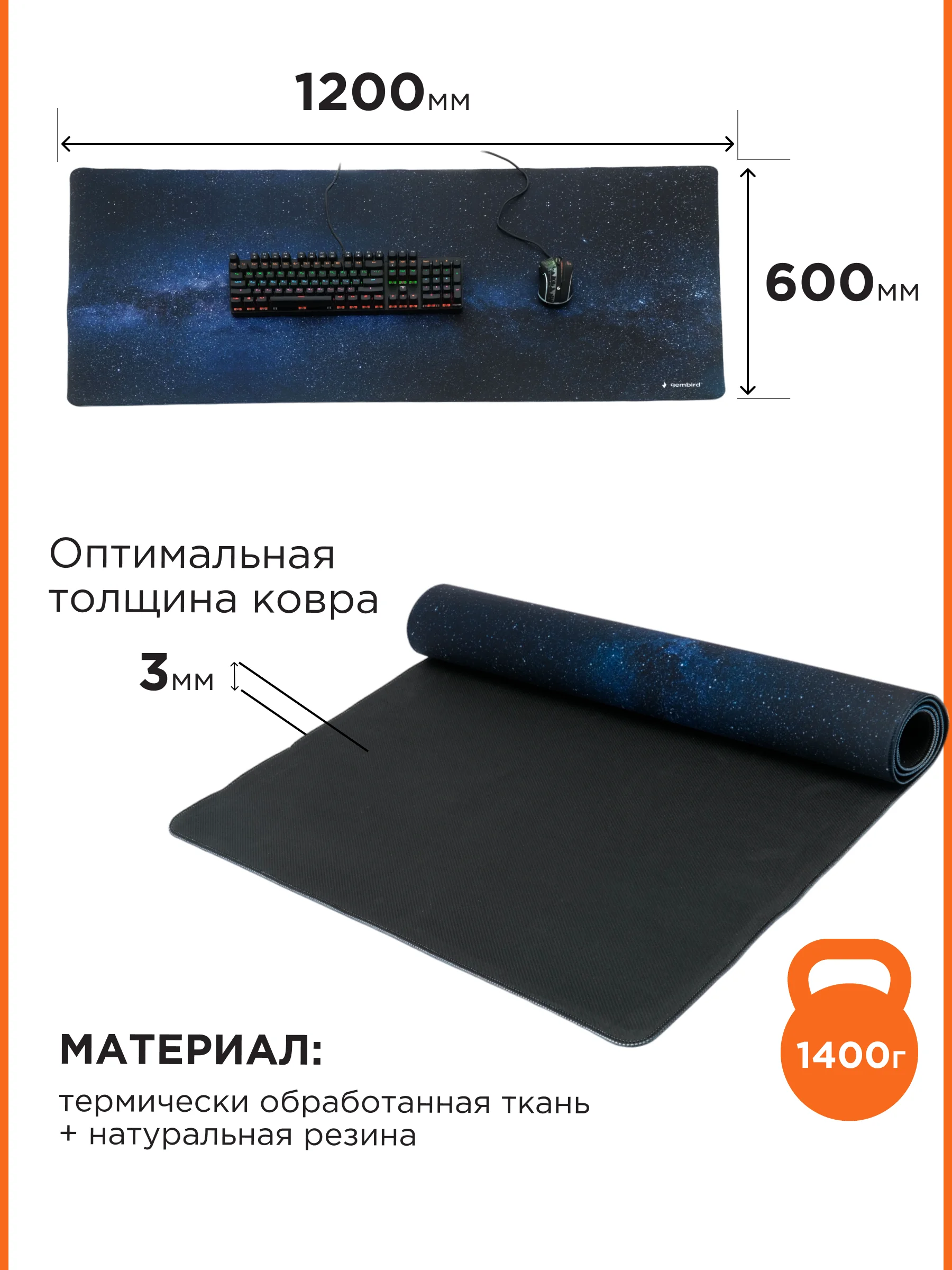 Коврик для мыши Gembird 1200х600х3мм, "космос"