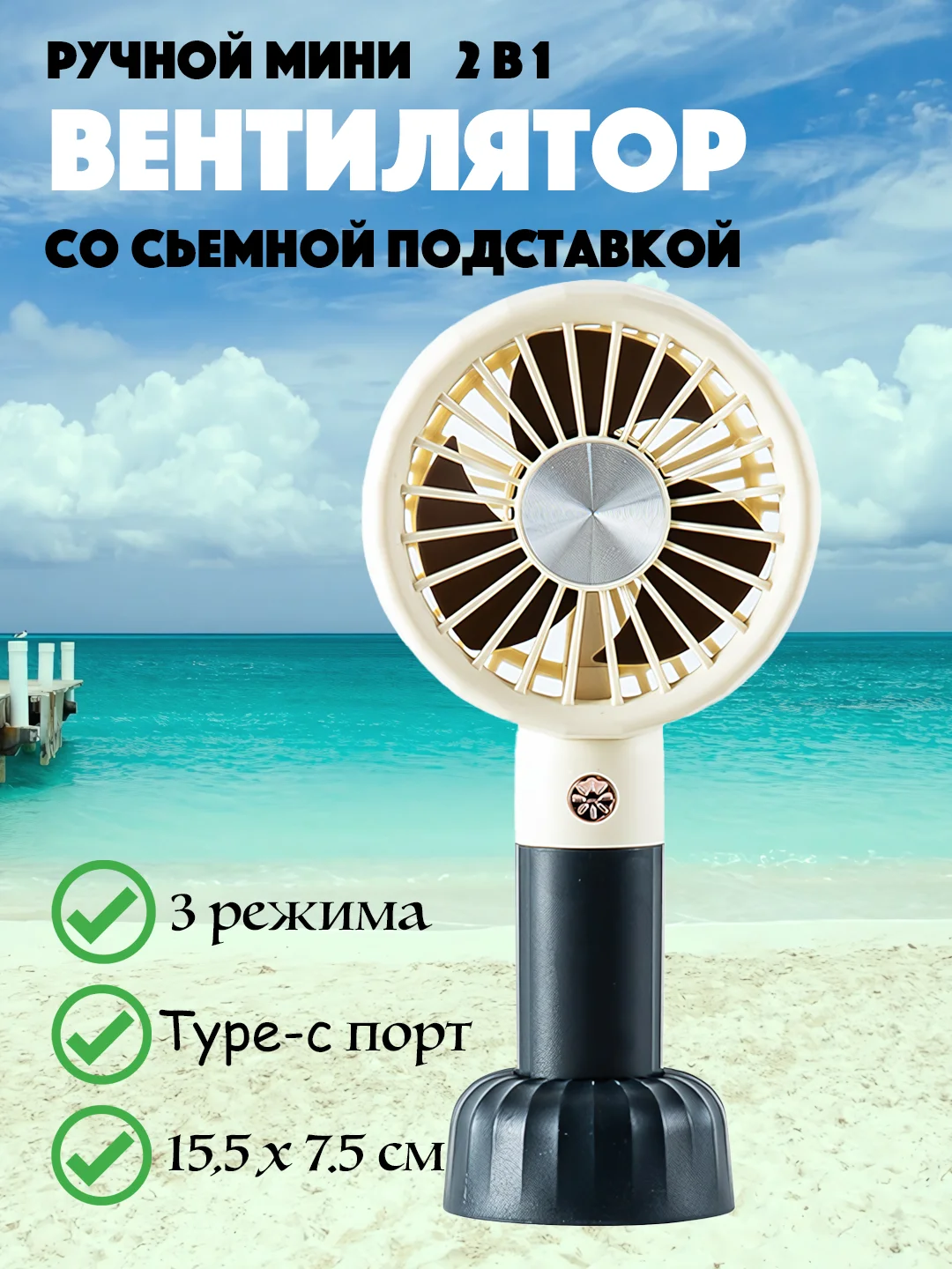 Черный вентилятор ручной 3 режима, ручной мини вентилятор с аккумулятором