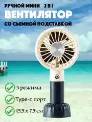 Черный вентилятор ручной 3 режима, ручной мини вентилятор с аккумулятором