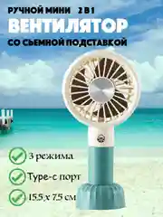 Мятный вентилятор ручной 3 режима, ручной мини вентилятор с аккумулятором