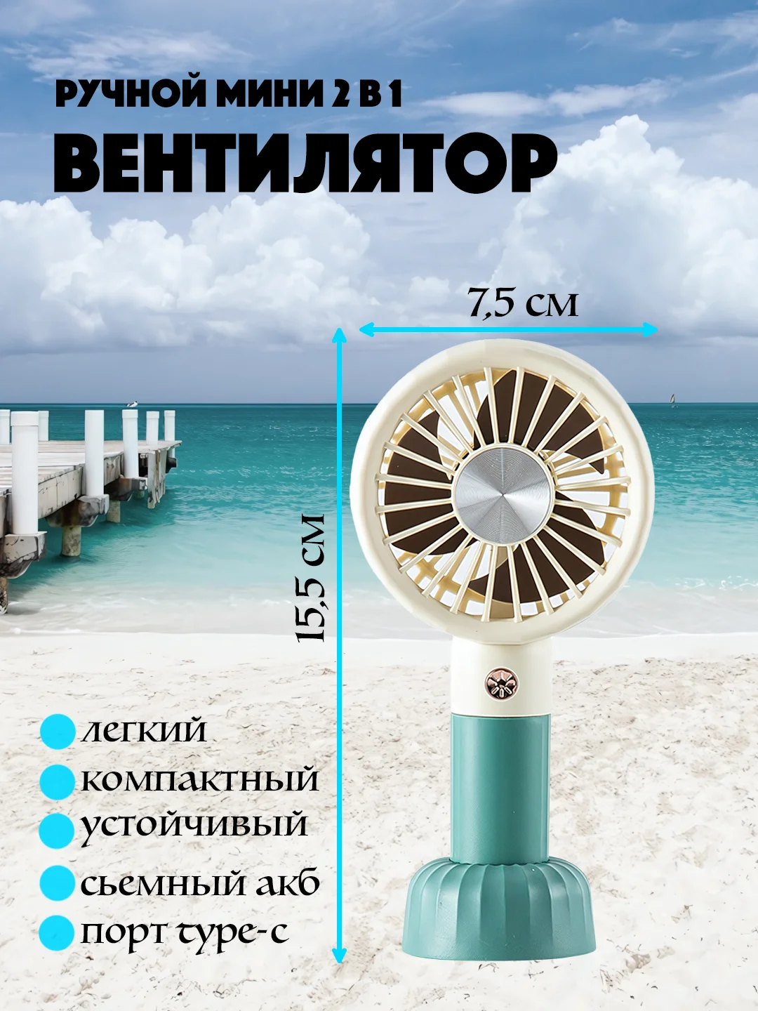 Мятный вентилятор ручной 3 режима, ручной мини вентилятор с аккумулятором