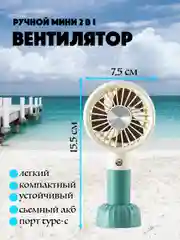 Мятный вентилятор ручной 3 режима, ручной мини вентилятор с аккумулятором