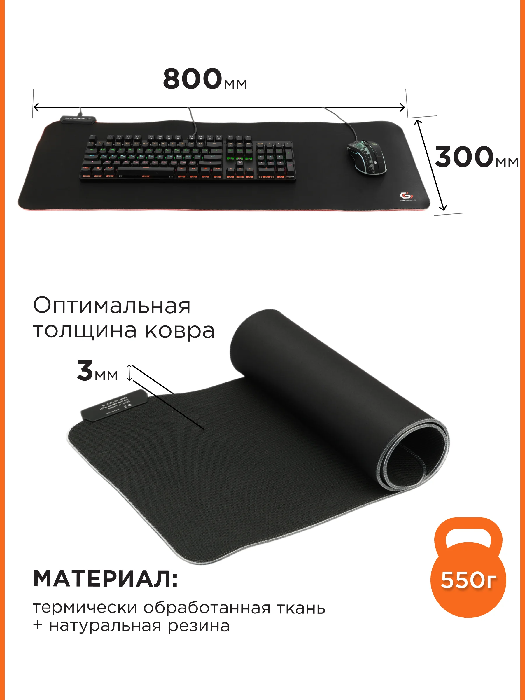 Коврик для мыши с подсветкой Gembird 800х300х3мм, черный