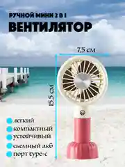Розовый вентилятор ручной 3 режима, ручной мини вентилятор с аккумулятором