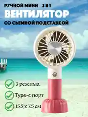 Розовый вентилятор ручной 3 режима, ручной мини вентилятор с аккумулятором