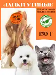 Лакомство для собак, Лапки утиные