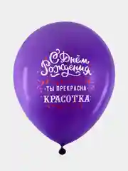 Шарики воздушные Brauberg, с днем рождения, женщине, 10 штук, шары для фотозоны с рисунком