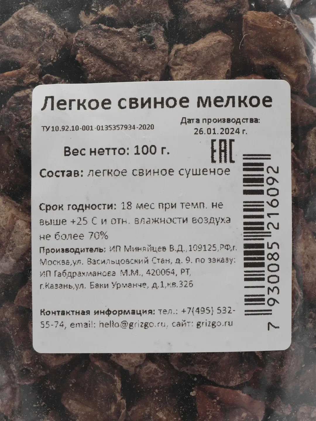 Лакомство для собак и кошек, Легкое свиное сушеное, мелкое размер S