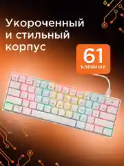 Проводная механ.клавиатура Гарнизон GK-400GL-W