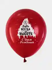 Шарики воздушные Brauberg, с днем рождения, мужчине, 10 штук, шары для фотозоны с рисунком
