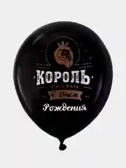 Шарики воздушные Brauberg, с днем рождения, мужчине, 10 штук, шары для фотозоны с рисунком