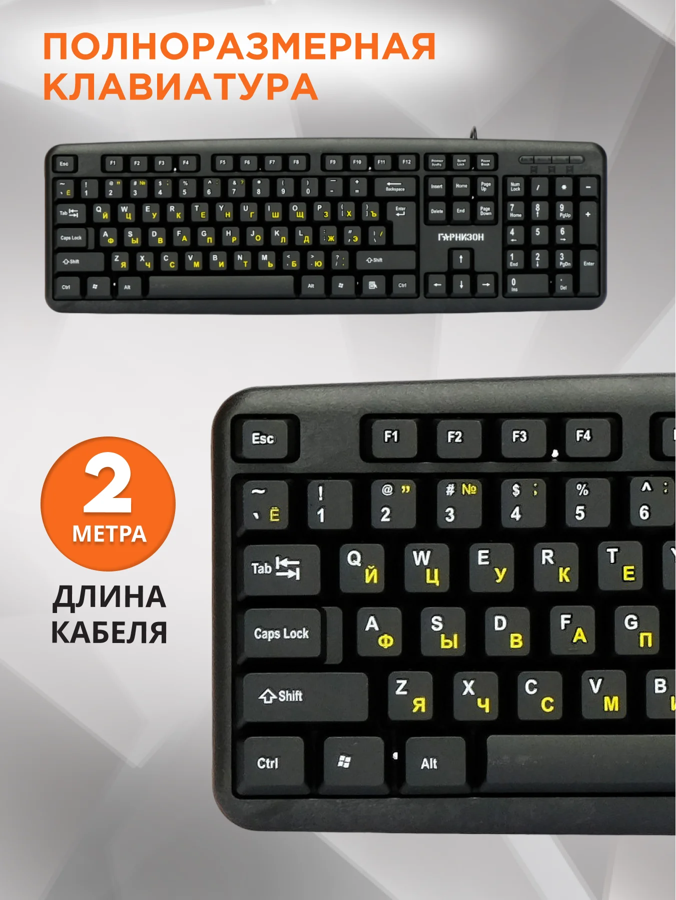 Проводная клавиатура Гарнизон GK-100XL