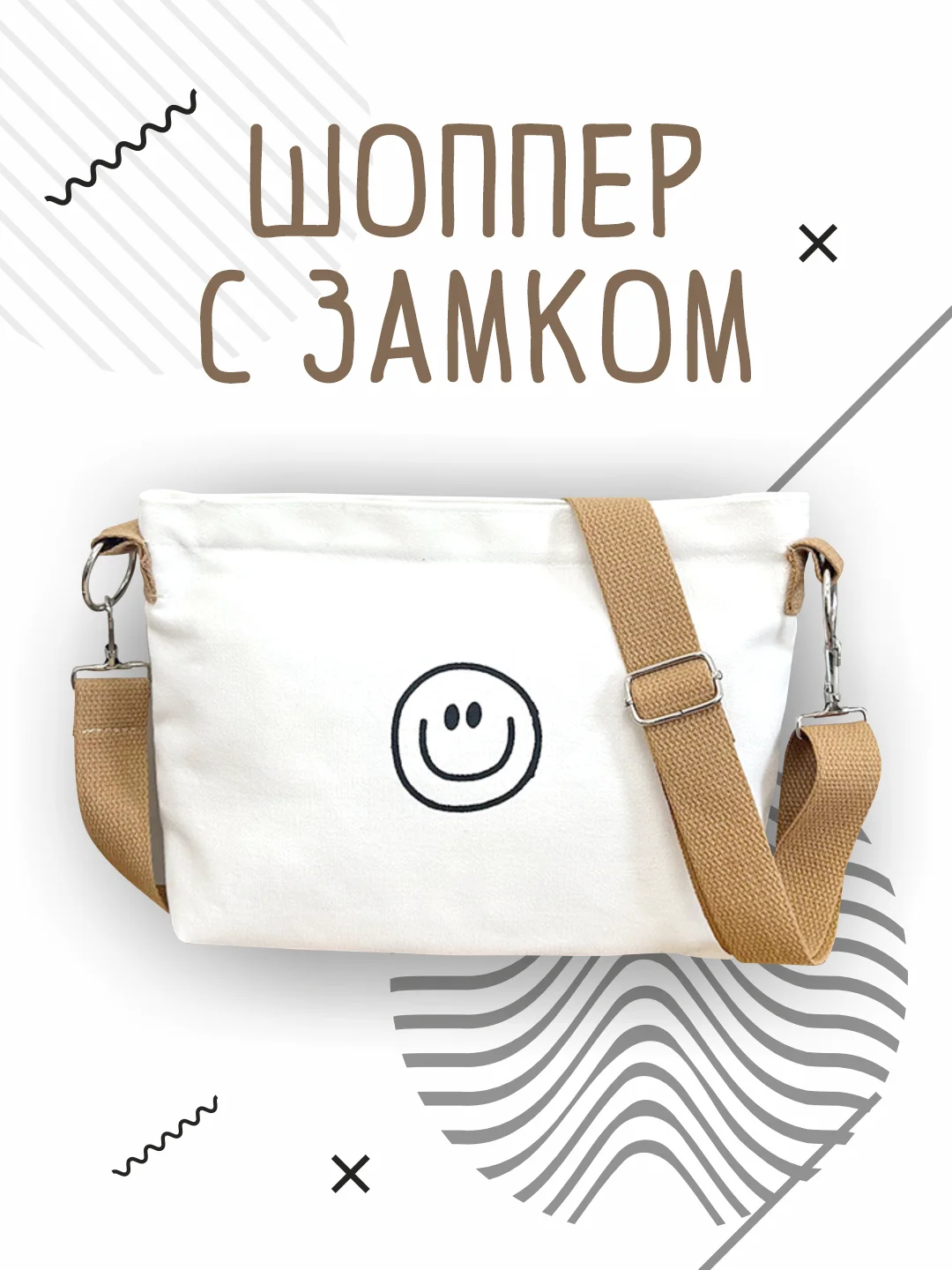 Молочный сумка шоппер, разный дизайн и цвет