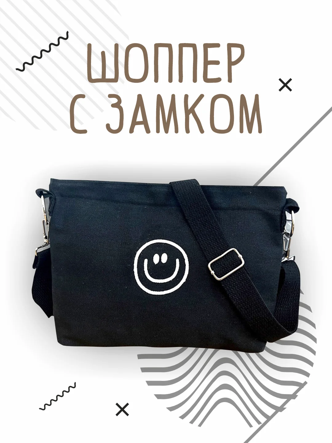Хром сумка шоппер, разный дизайн и цвет