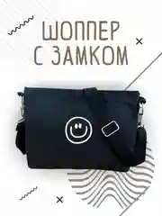 Хром сумка шоппер, разный дизайн и цвет