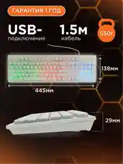 Проводная игровая клавиатура Gembird KB-240L-W