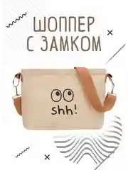 Коричневый сумка шоппер, разный дизайн и цвет