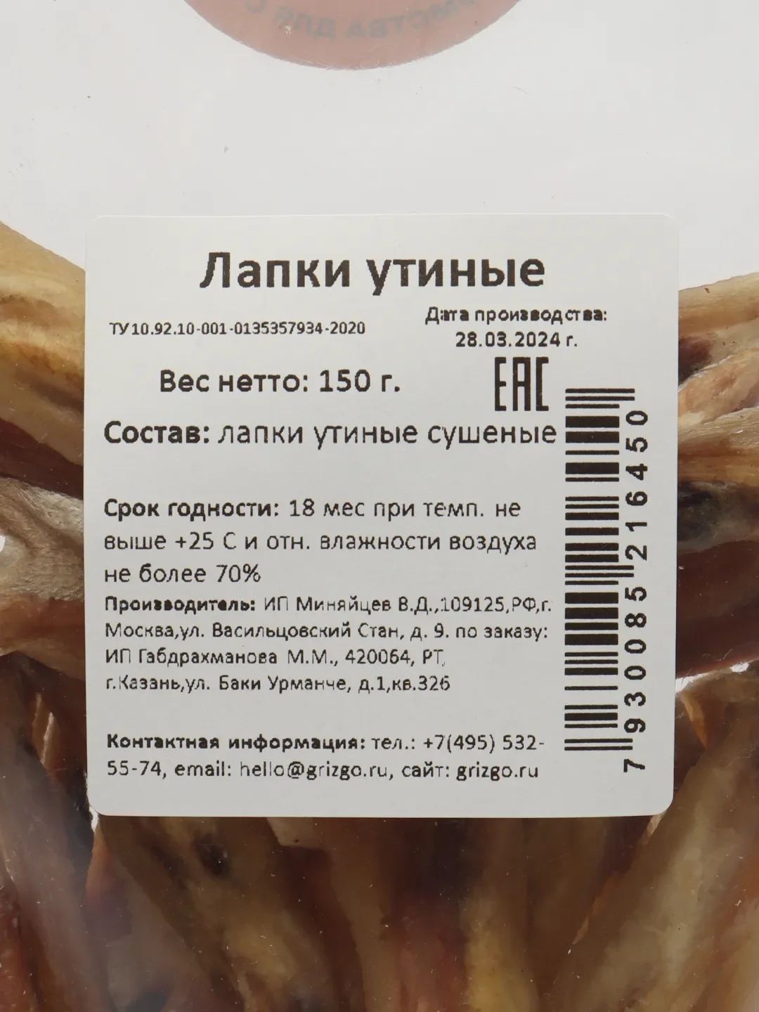 Лакомство для собак, Лапки утиные