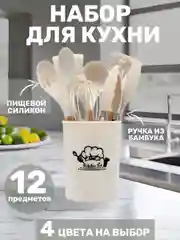Молочный набор кухонных принадлежностей, силиконовый